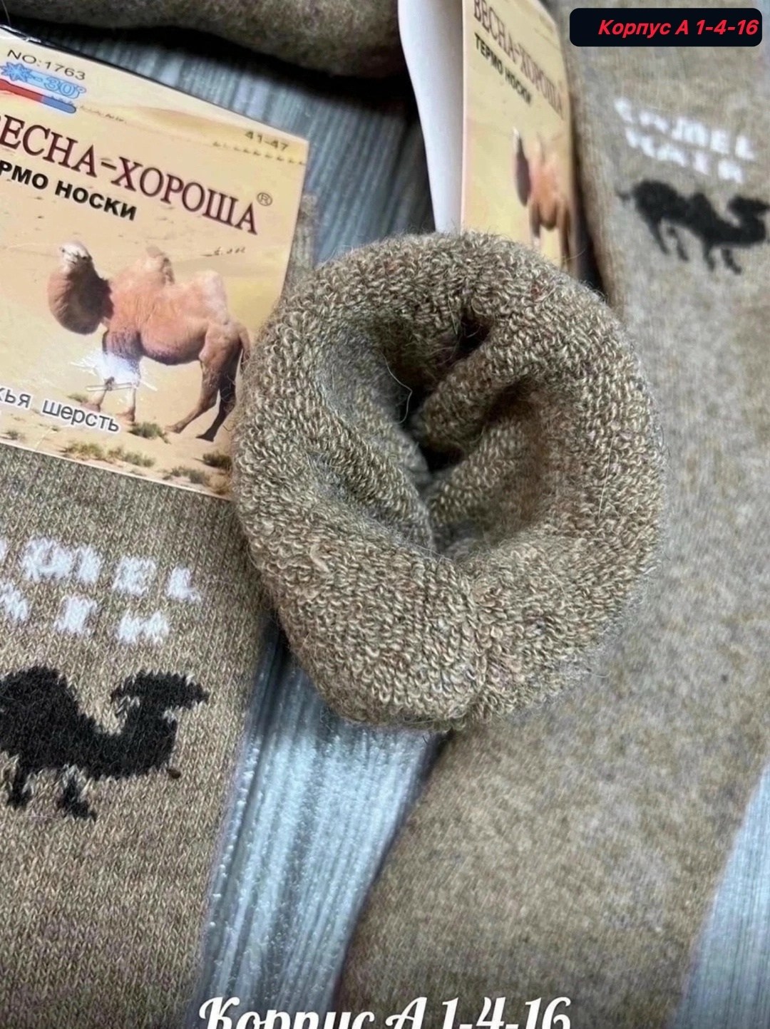 носки из верблюжьей шерсти,носки из натуральной верблюжьей шерсти,носки байвэй верблюжья шерсть,носки мужские верблюжья шерсть,термоноски верблюжья шерсть