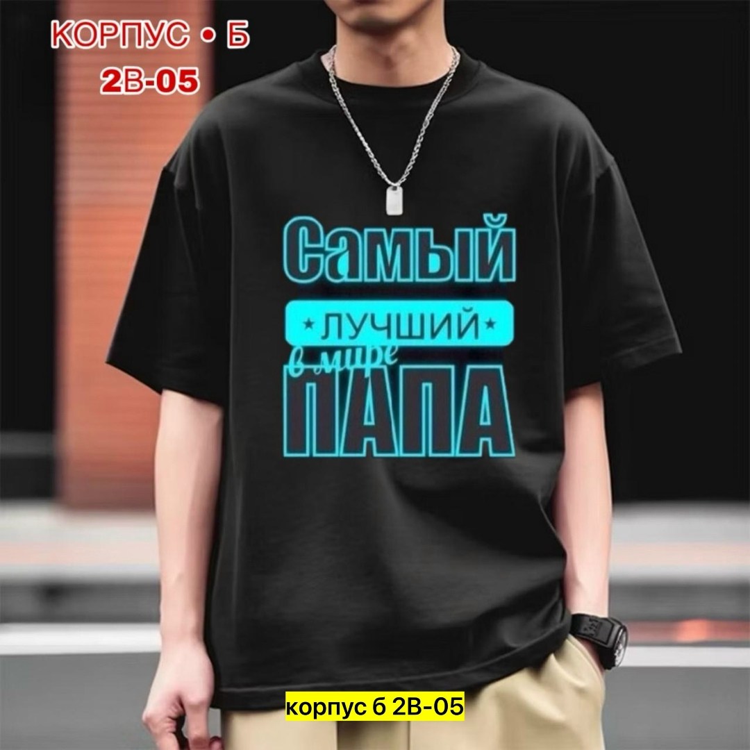 мужская футболка с надписью "самый лучший папа",футболка папы,футболка мужская,футболка с надписью самый лучший папа,футболка лучший папа