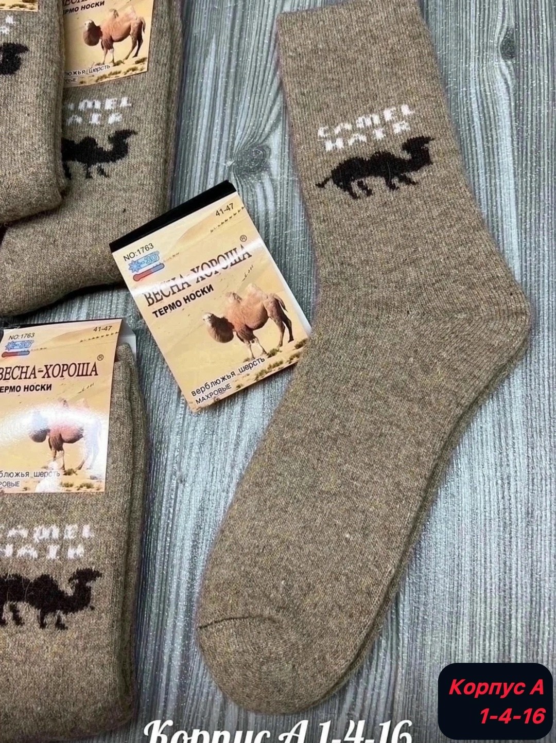 носки из верблюжьей шерсти,носки из натуральной верблюжьей шерсти,носки байвэй верблюжья шерсть,носки мужские верблюжья шерсть,термоноски верблюжья шерсть