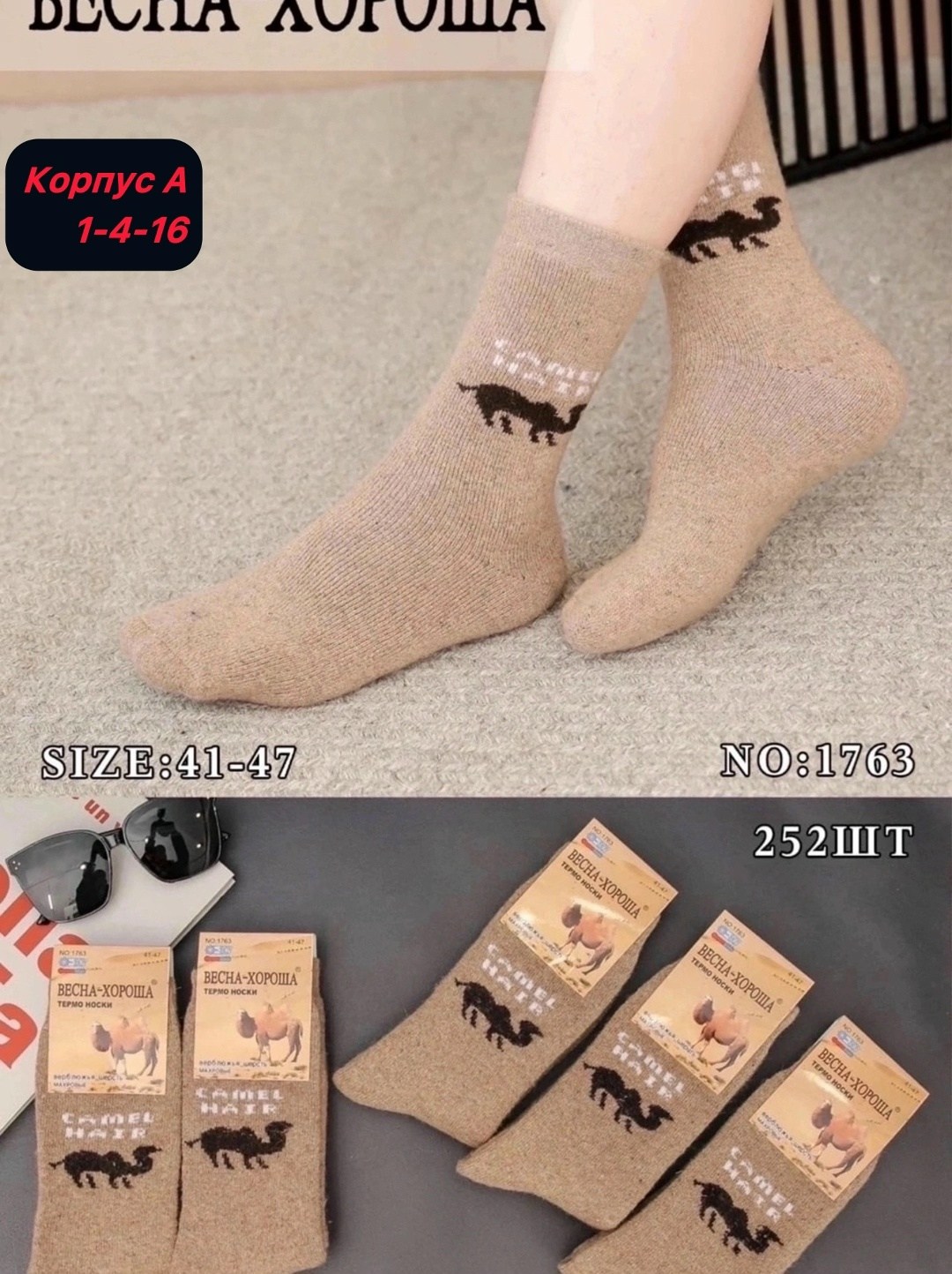 носки из верблюжьей шерсти,носки из натуральной верблюжьей шерсти,носки байвэй верблюжья шерсть,носки мужские верблюжья шерсть,термоноски верблюжья шерсть