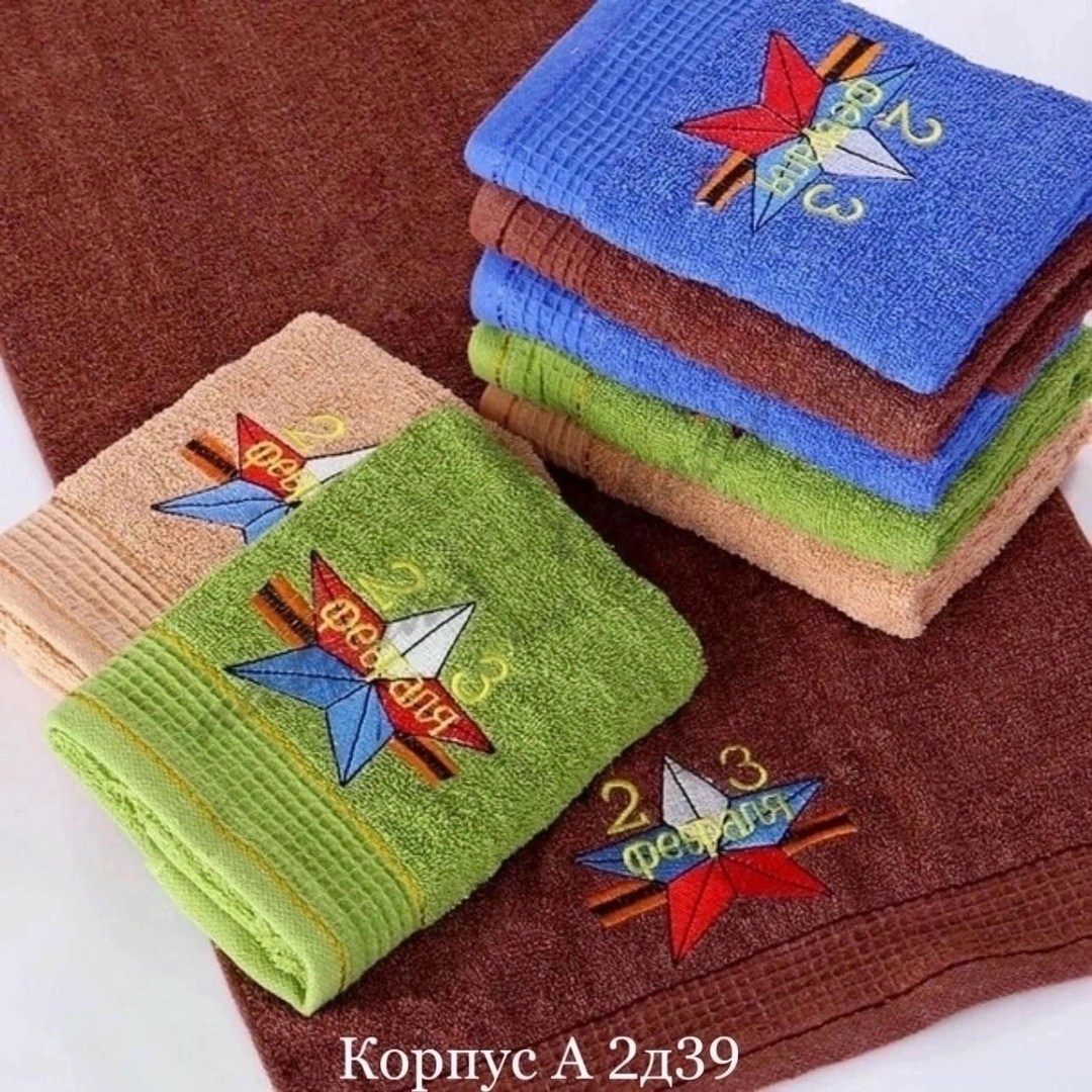 полотенце махровое к 23 февраля,полотенца на 23 февраля,полотенца махровая,набор полотенец на 23 февраля,подарочные полотенца на 23 февраля