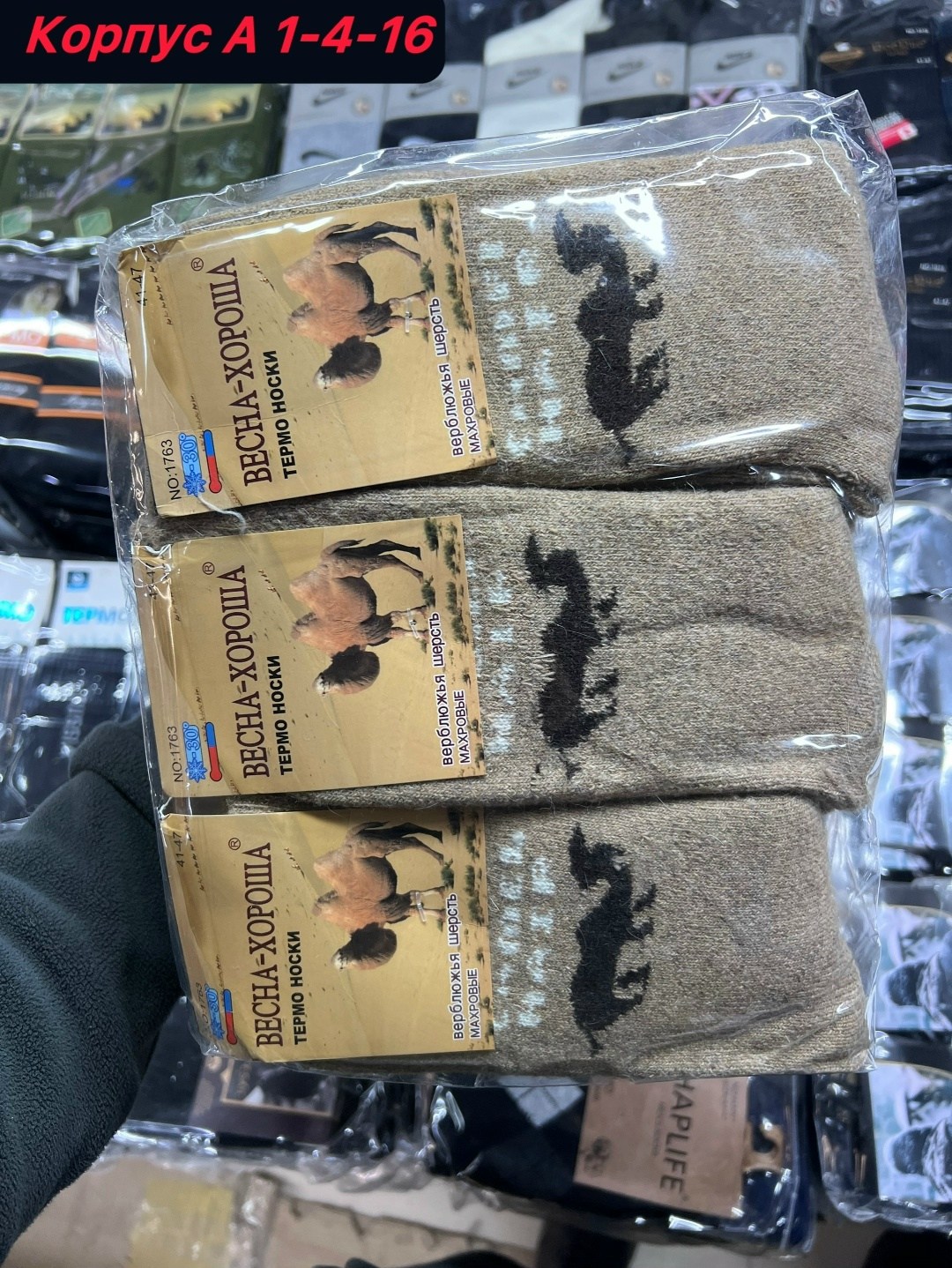 носки из верблюжьей шерсти,носки из натуральной верблюжьей шерсти,носки байвэй верблюжья шерсть,носки мужские верблюжья шерсть,термоноски верблюжья шерсть