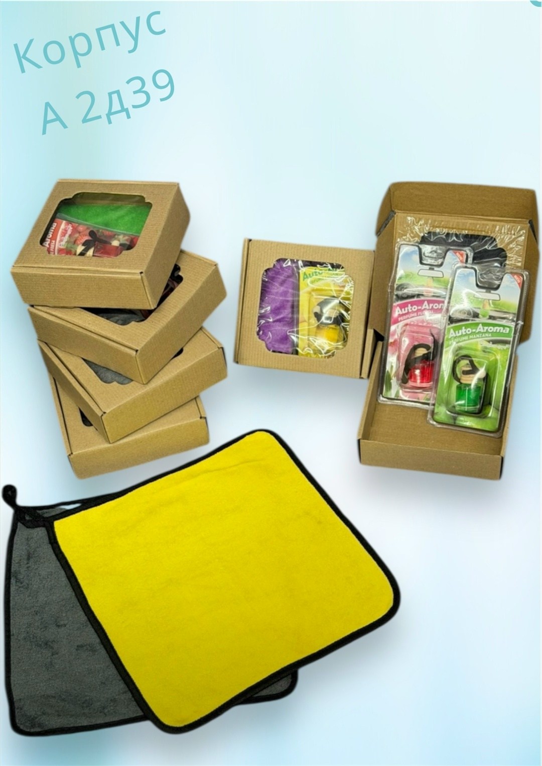 подарочный набор для авто,подарочный набор автомобилиста,салфетка для ухода за автомобилем,ароматизатор для автомобилей,полотенца для автомобиля