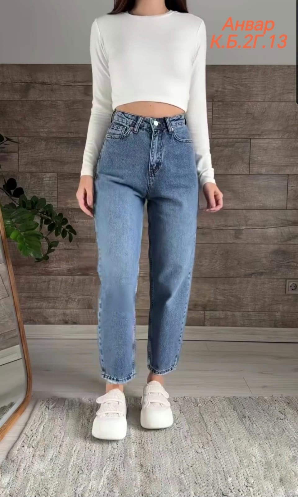 женские джинсы,джинсы мом,джинсы момы женские,джинсы стильные,модные джинсы