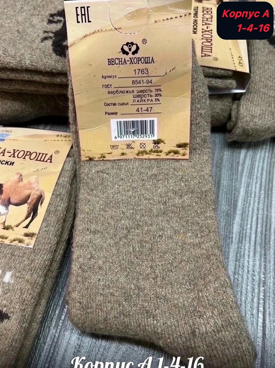 носки из верблюжьей шерсти,носки из натуральной верблюжьей шерсти,носки байвэй верблюжья шерсть,носки мужские верблюжья шерсть,термоноски верблюжья шерсть