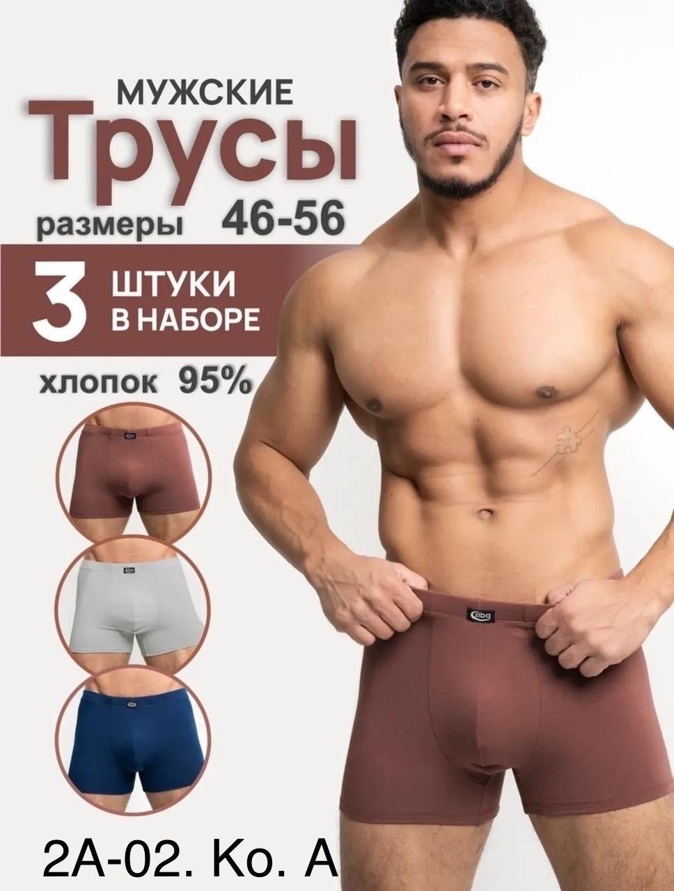 комплект трусов мужских,трусы мужские,трусы боксеры мужские,мужские хлопковые трусы боксеры,комплект трусов боксеров