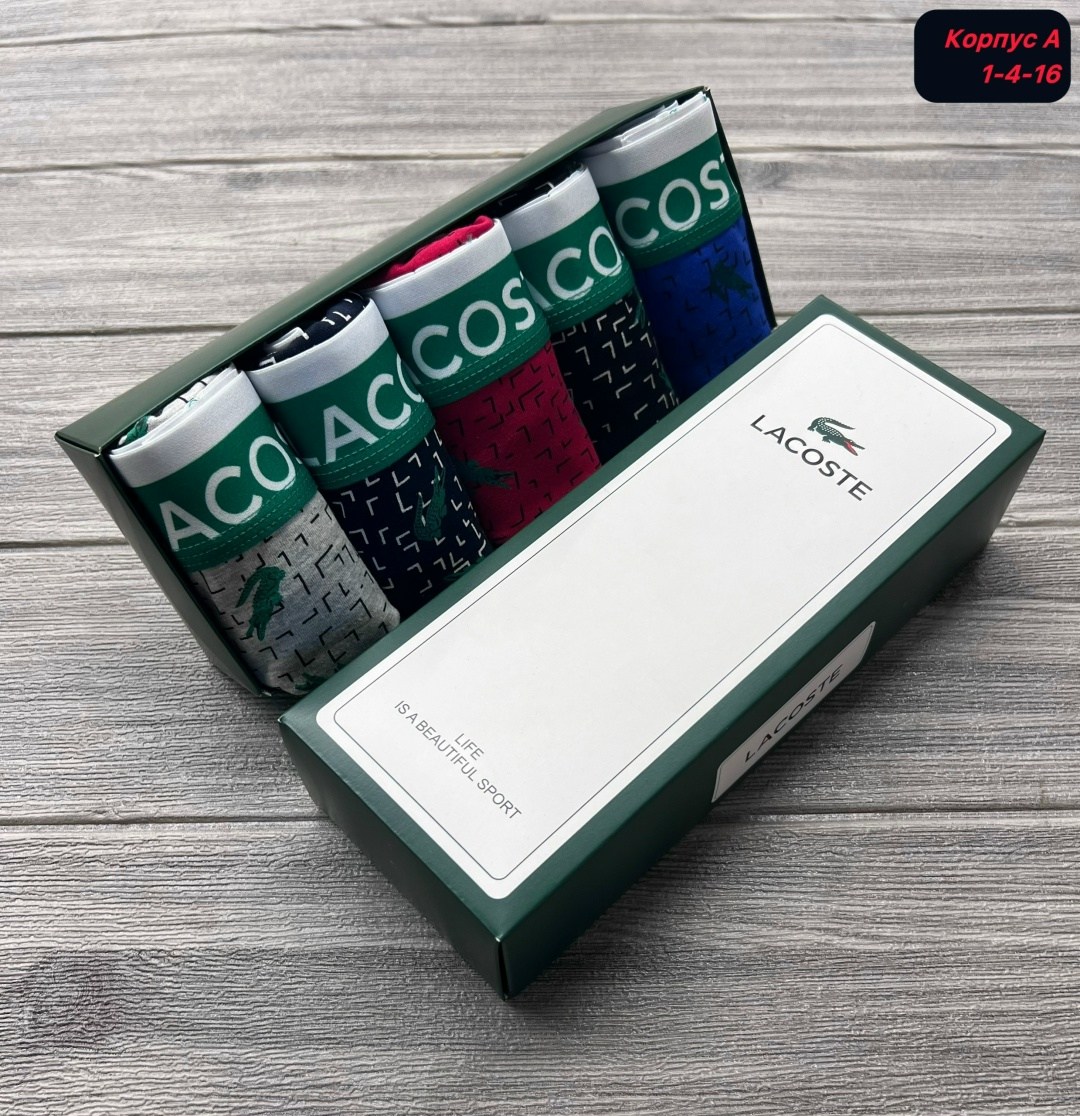 набор трусов мужских,набор мужских трусов lacoste,комплект трусов мужских,комплект трусов,набор трусов