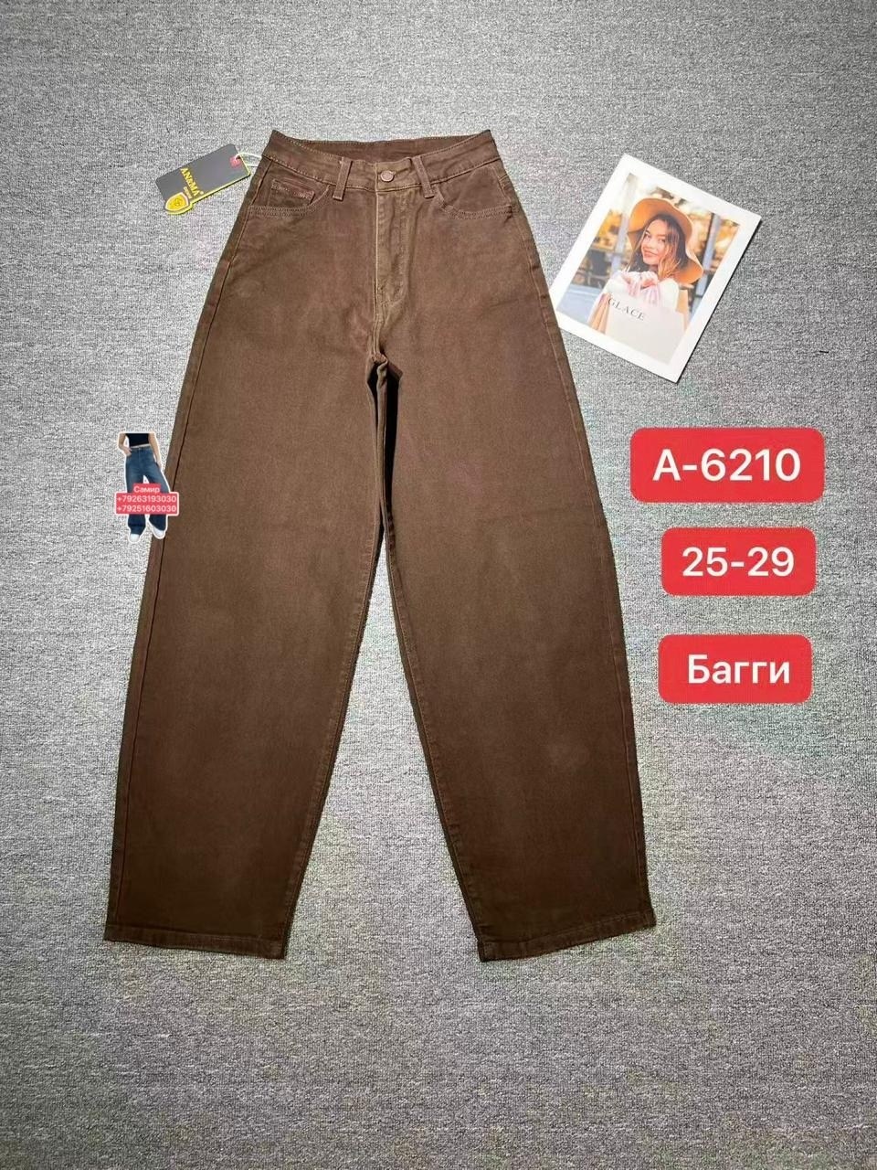 брюки джинсы,коричневые джинсы женские,джинсы женские,коричневые джинсы,джинсы мом