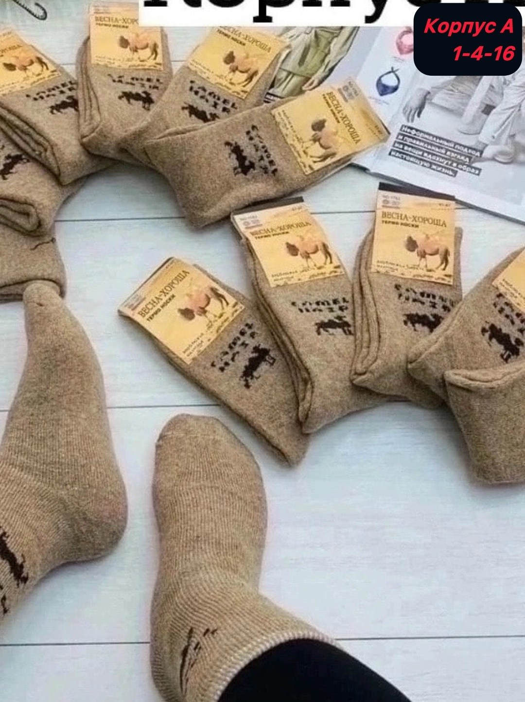 носки из верблюжьей шерсти,носки из натуральной верблюжьей шерсти,носки байвэй верблюжья шерсть,носки мужские верблюжья шерсть,термоноски верблюжья шерсть