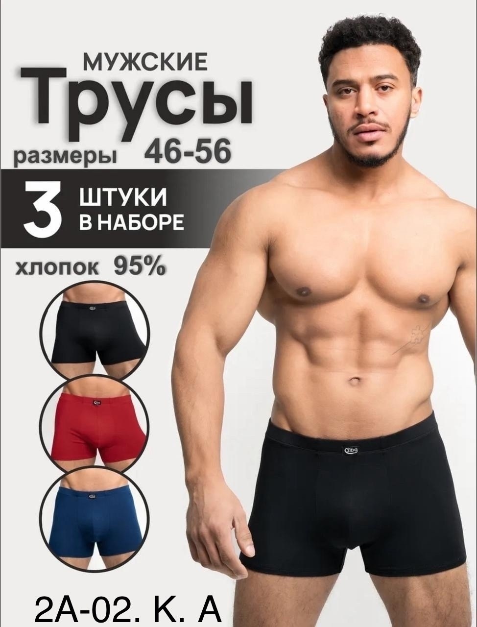 комплект трусов мужских,трусы мужские,трусы боксеры мужские,мужские хлопковые трусы боксеры,комплект трусов боксеров