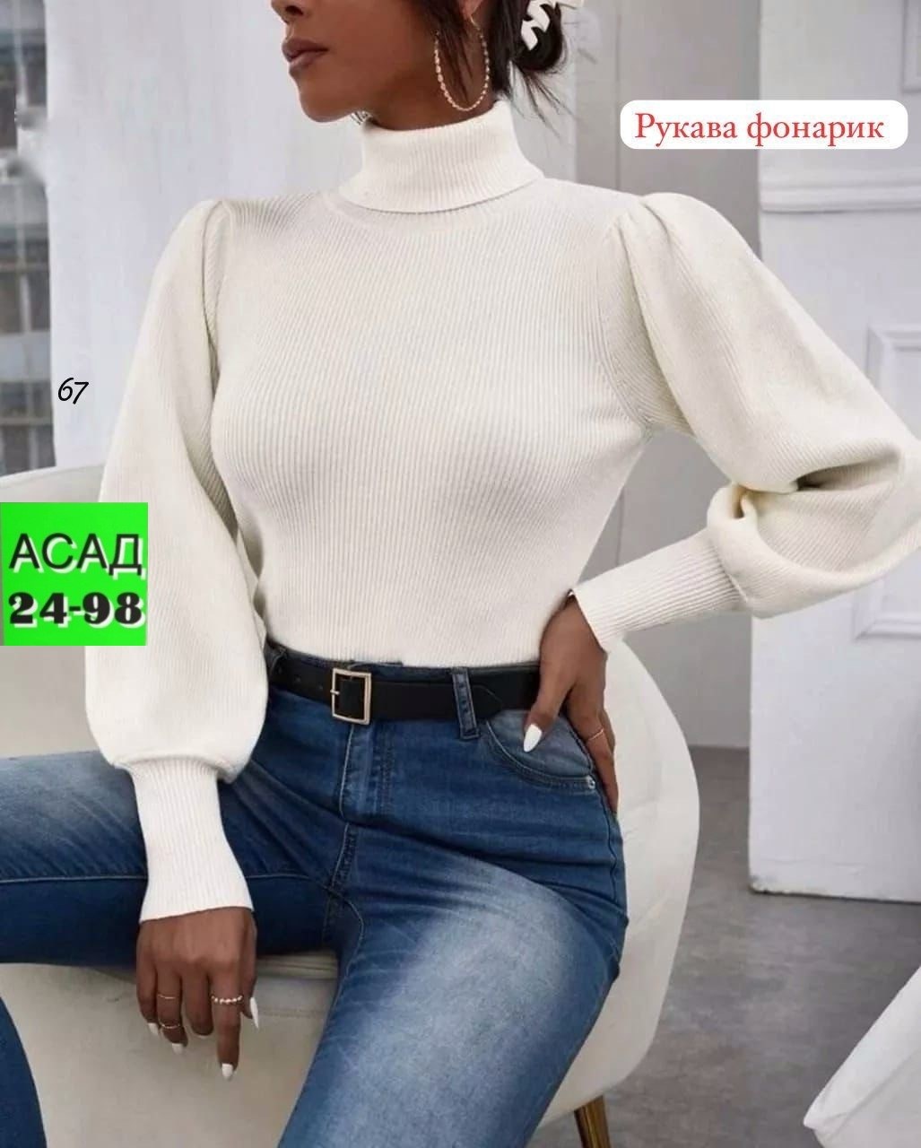 водолазка женская,водолазка,женская кофта,кофта модная,кофта водолазка