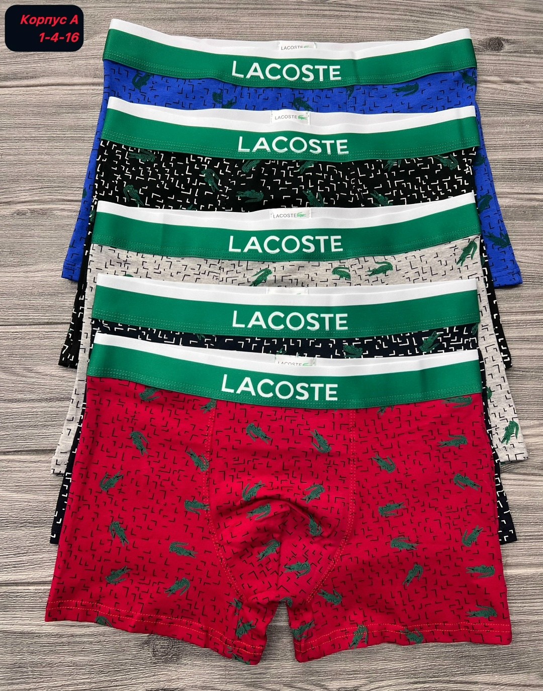 набор трусов мужских,набор мужских трусов lacoste,комплект трусов мужских,комплект трусов,набор трусов