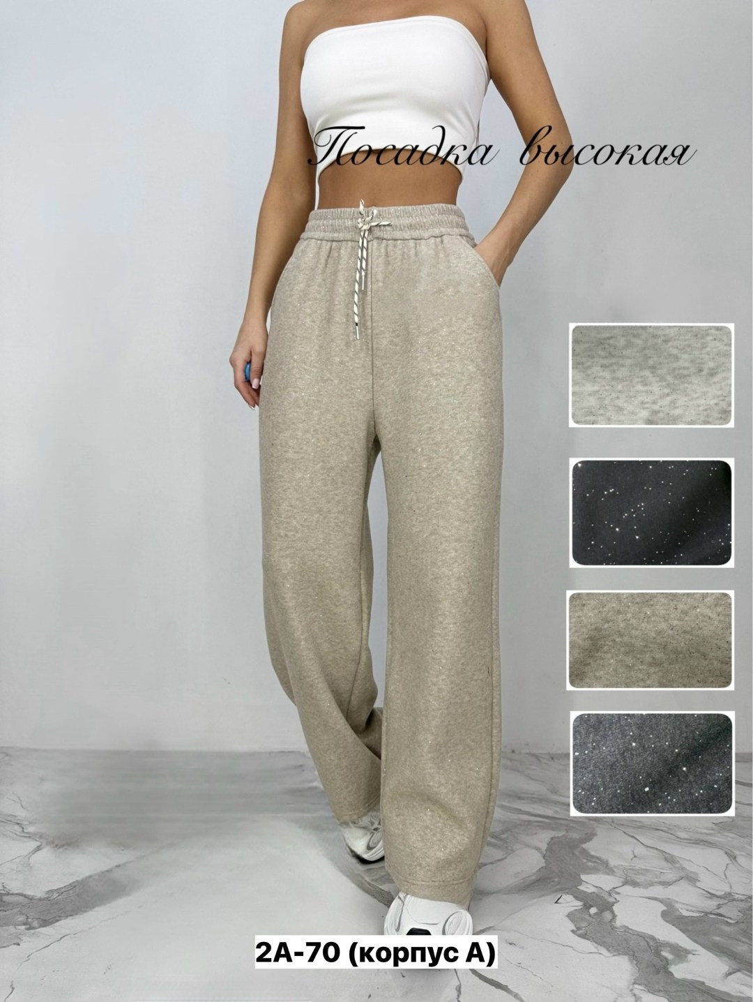 спортивные брюки,женские спортивные штаны,брюки спортивные палаццо,брюки светлые,женские брюки