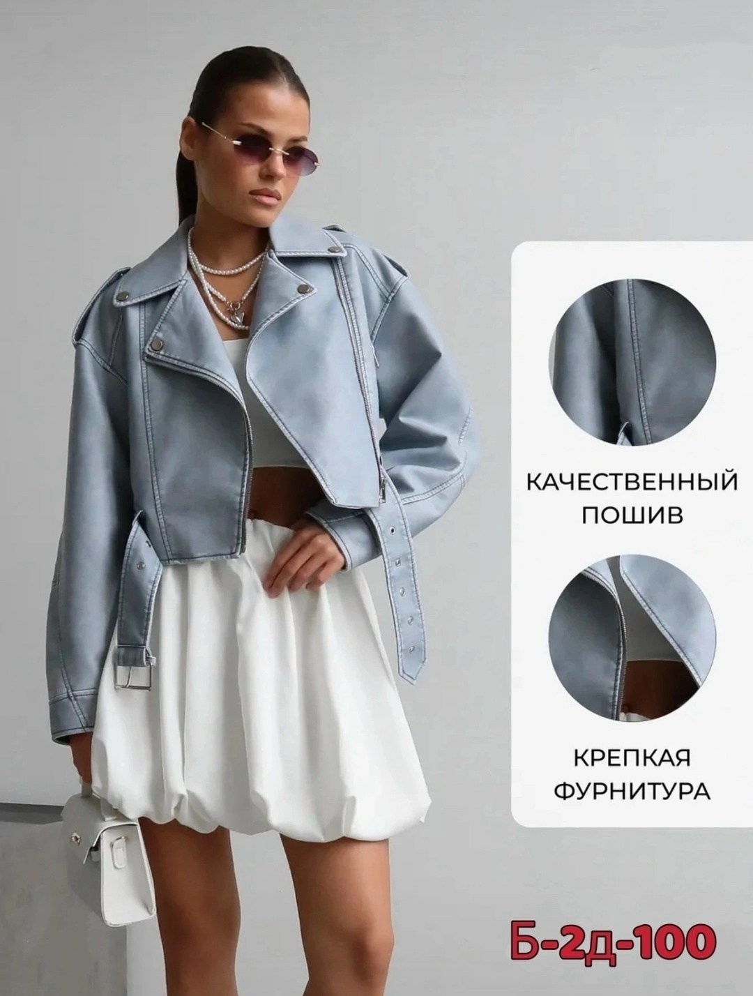 косуха оверсайз,косуха кожаная куртка весенняя оверсайз the royal fashion,куртка косуха,куртка косуха модная,косуха винтажная оверсайз кожаная куртка голубая