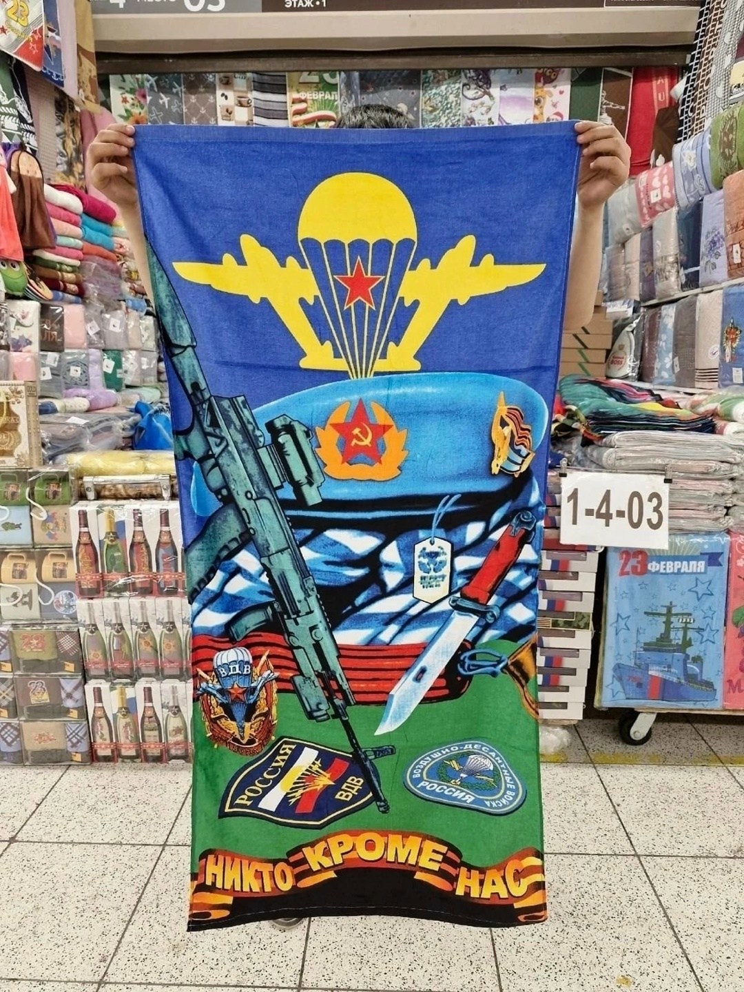 никто кроме нас вдв,никто кроме нас за вдв,флаг за вдв десантника никто кроме нас 145х90см,вдв подарок,флаг вдв