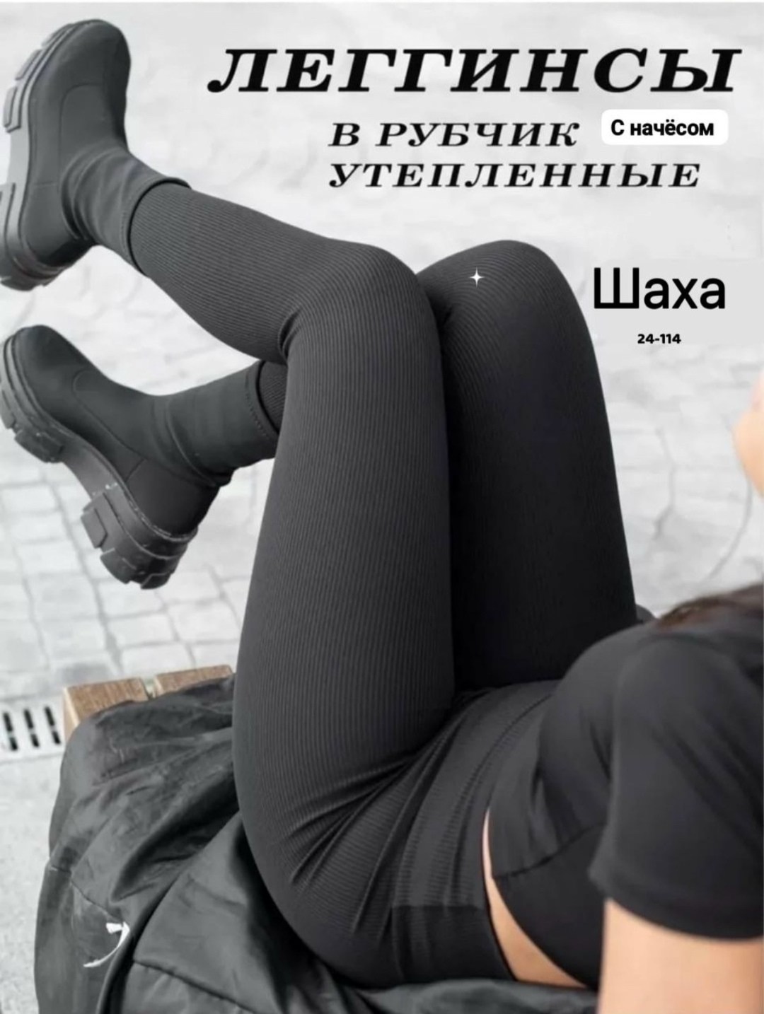 легинсы теплые с начесом черный рубчик 46-50 ru,леггинсы в рубчик,утепленные леггинсы черные лосины в рубчик на флисе aunt poly,женские леггинсы,леггинсы в рубчик лосины утепленные на флисе bettani 17