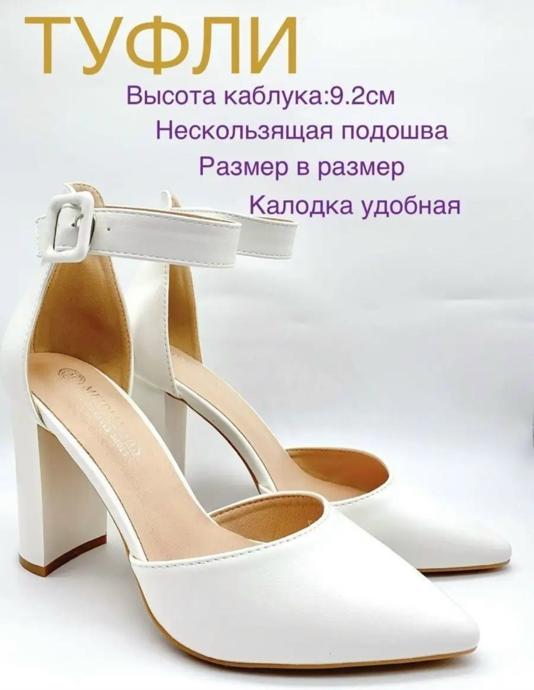 туфли на вб,туфли на каблуке белые,туфли на каблуке белые свадебные,туфли женские,туфли женские на каблуке