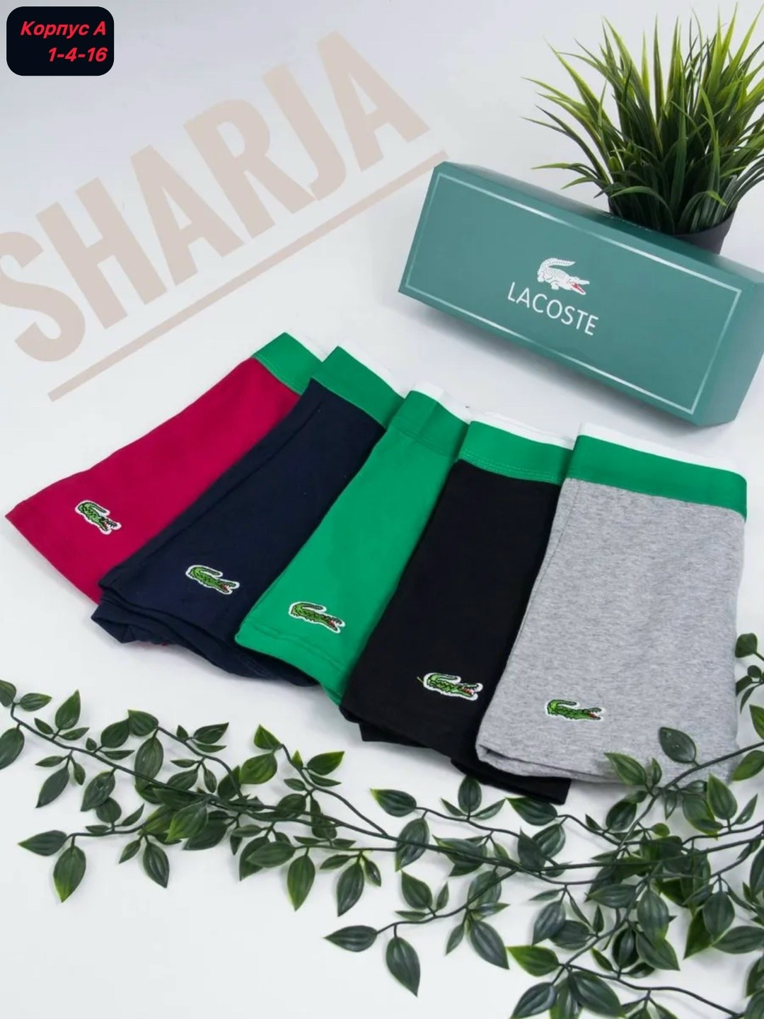 комплект трусов мужских lacoste lac3 в ассортименте 52-54,трусы мужские lacoste,комплект трусов боксеры lacoste,трусы lacoste,трусы боксеры lacoste