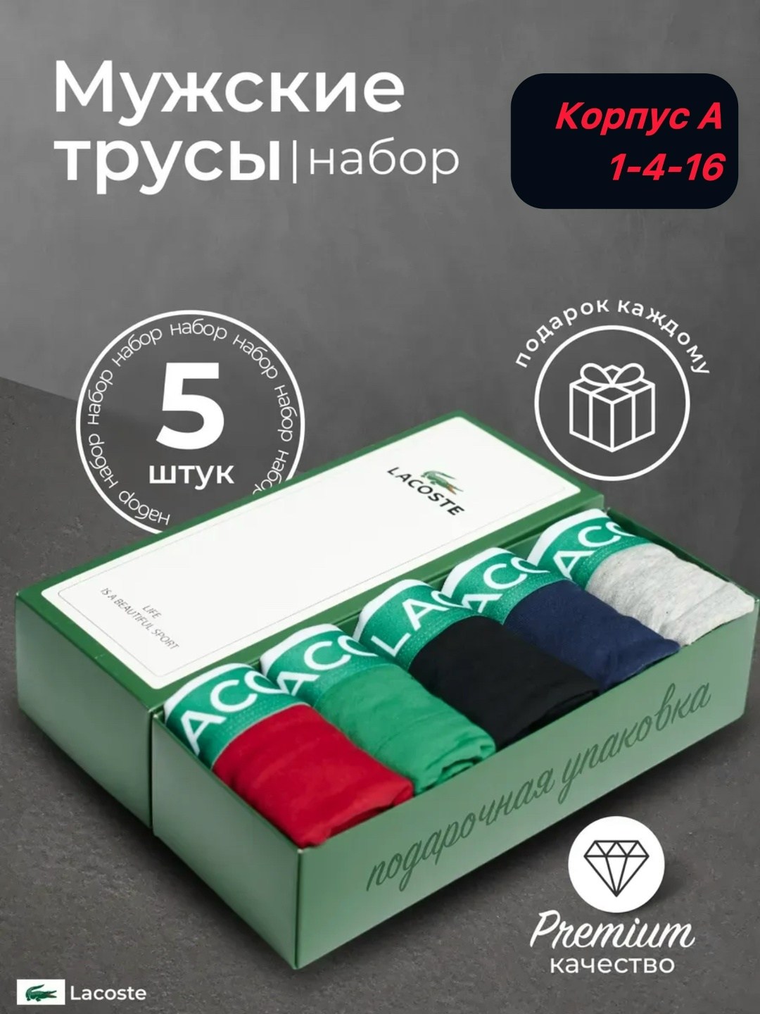 комплект трусов мужских lacoste lac3 в ассортименте 52-54,трусы мужские lacoste,комплект трусов боксеры lacoste,трусы lacoste,трусы боксеры lacoste