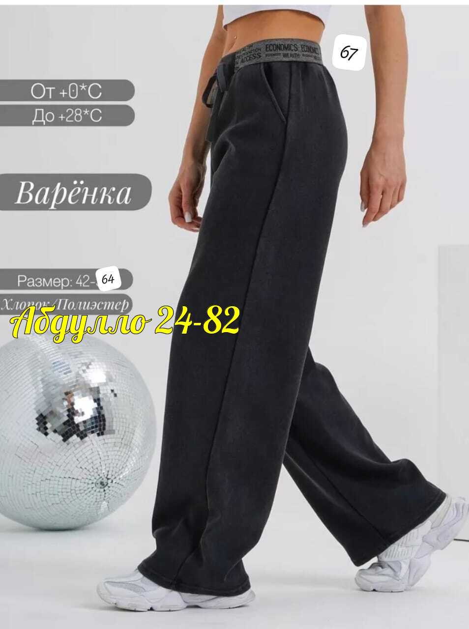 женские брюки,широкие брюки,женские штаны,брюки спортивные,брюки хлопок