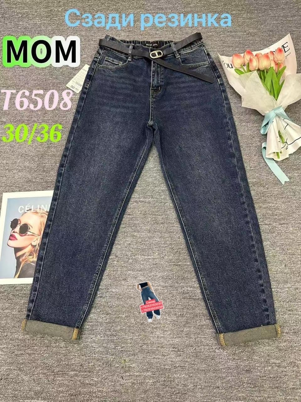джинсы момы,джинсы женские,джинсы,женские джинсы мом,брюки джинсы