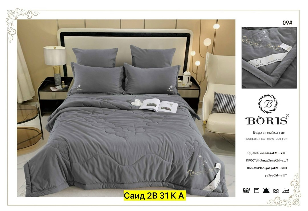 комплект постельного белья boris бархатный сатин,комплект постельного белья с одеялом boris,комплект постельного белья с одеялом boris евро,комплект постельного белья с готовым одеялом boris,комплект