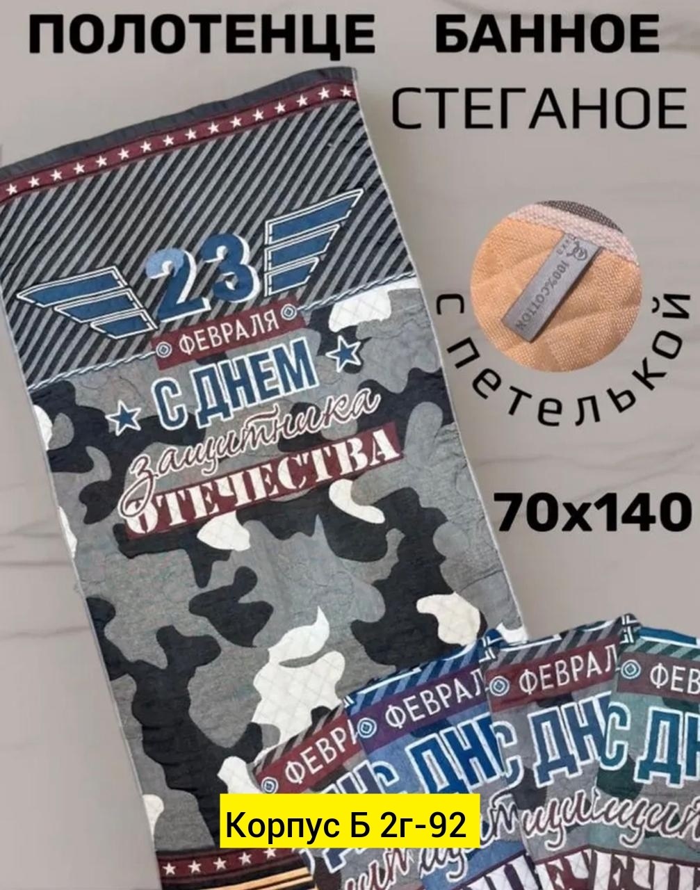 полотенца на 23 февраля,полотенце 23 февраля подарок,полотенце банное 23 февраля,полотенца махровая,полотенца подарочная