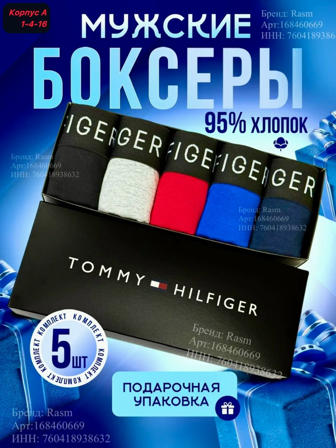 комплект трусов боксеры tommy hilfiger,трусы боксера набор 5 штук,трусы боксеры 5 штук в подарочной упаковке,комплект трусов мужские боксеры,набор мужских трусов боксеров