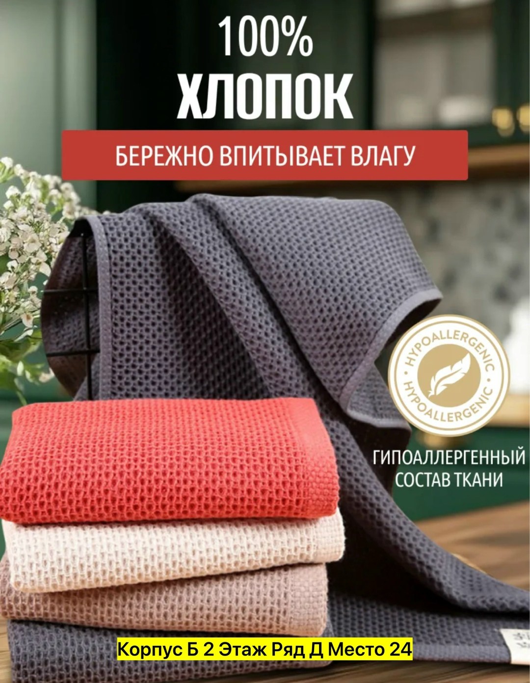 полотенца кухонные вафельные,вафельное полотенце,мягкое полотенце,полотенце хлопковое,полотенце для рук вафельное