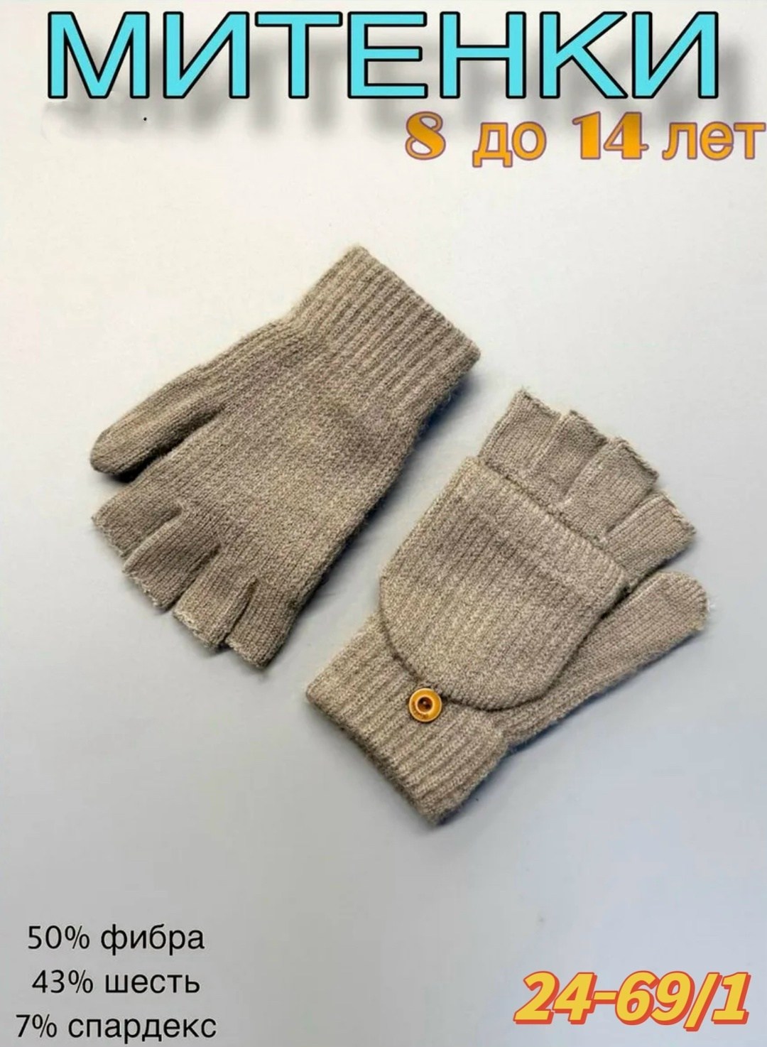 вязаные перчатки,вязаные перчатки без пальцев,теплые перчатки,теплые вязаные перчатки,варежки митенки