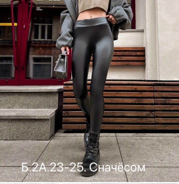 кожаные лосины,кожаные леггинсы,леггинсы,легинсы женские,лосины