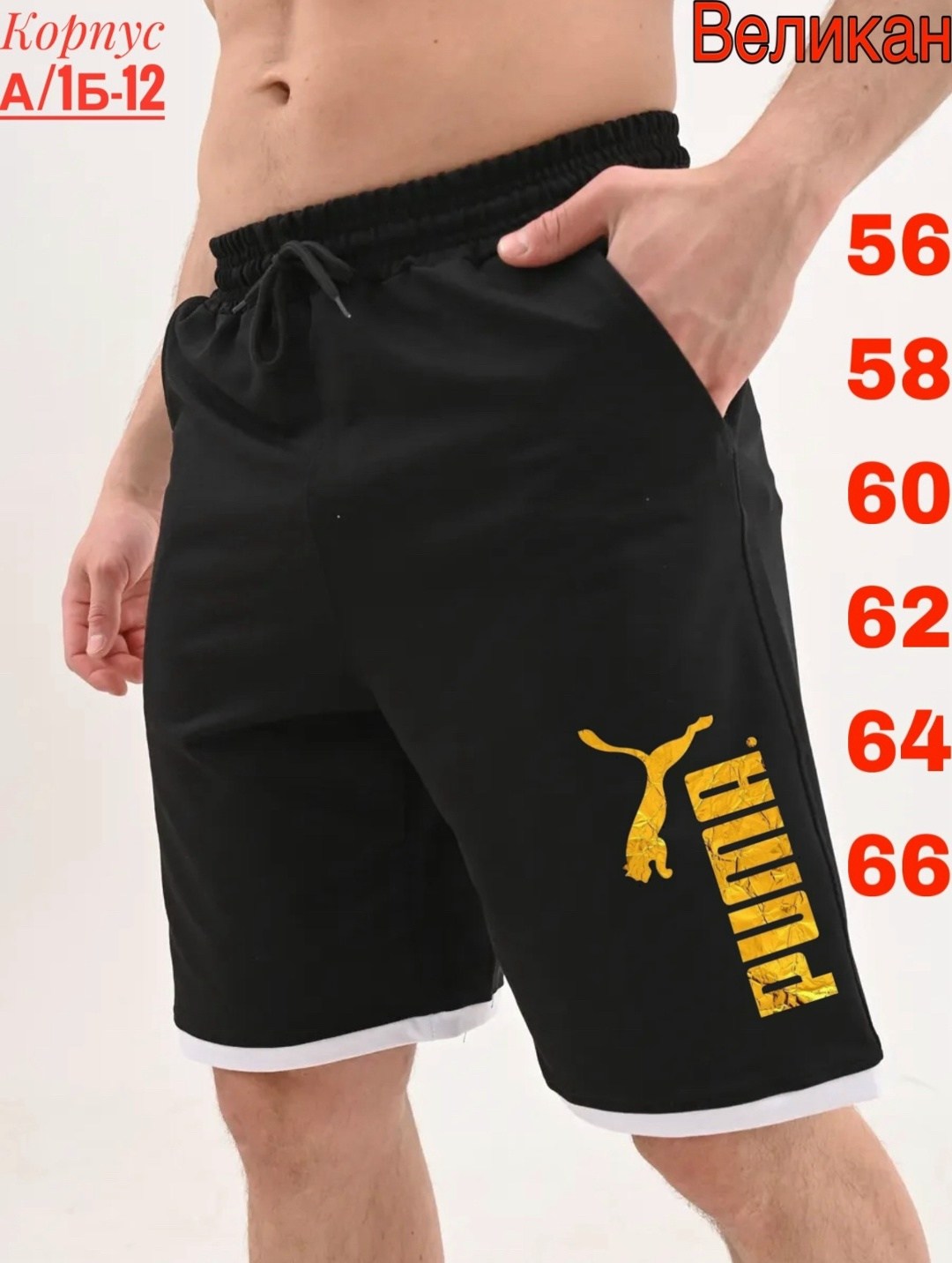 мужские спортивные шорты,шорты мужские,мужские шорты puma,мужские спортивные шорты puma,шорты