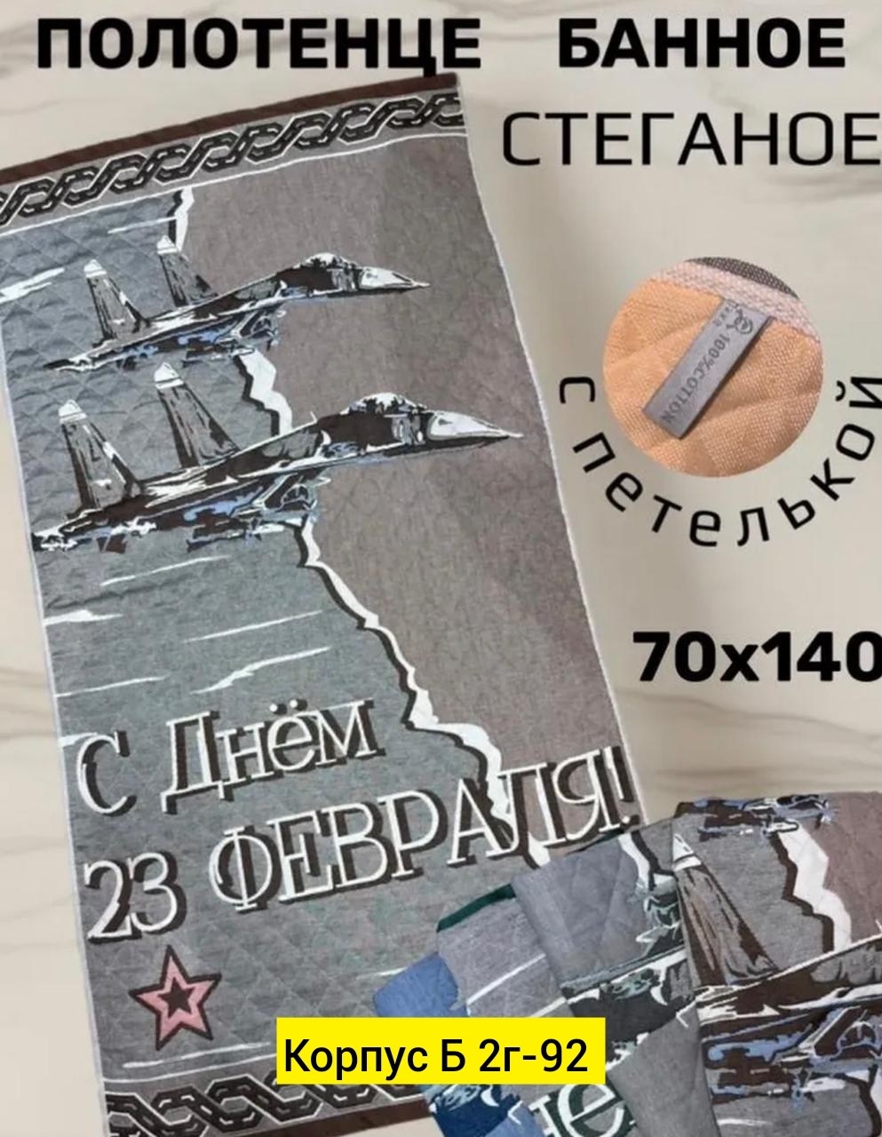 полотенца на 23 февраля,полотенце 23 февраля подарок,полотенце банное 23 февраля,полотенца махровая,полотенца подарочная