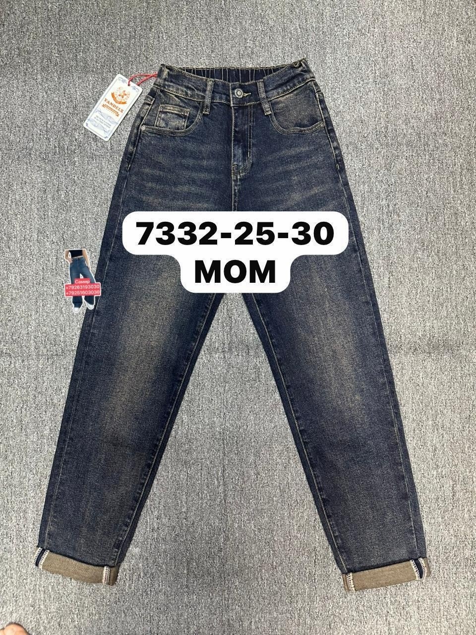 женские джинсы,джинсы,джинсы джинсы,брюки джинсы,джинсы mom’s арт.483205
