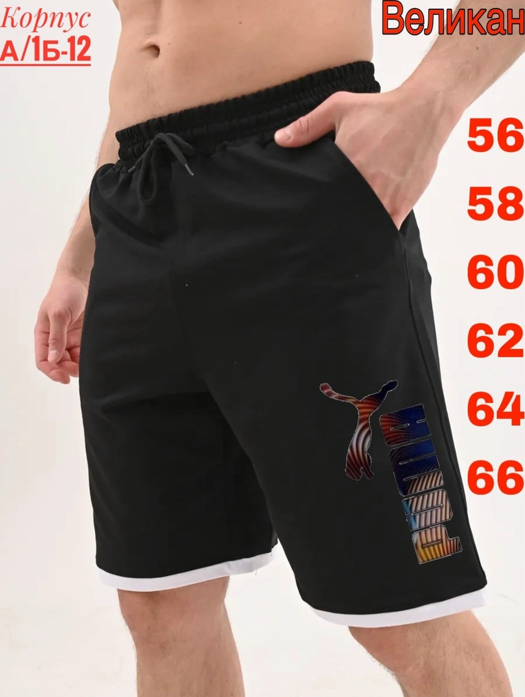 шорты мужские puma,спортивные шорты мужские,мужские спортивные шорты puma,шорты мужские,спортивные шорты мужские для бега puma