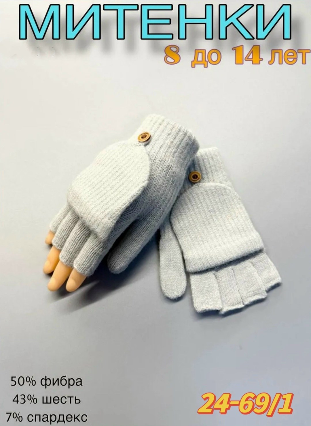 вязаные перчатки,вязаные перчатки без пальцев,теплые перчатки,теплые вязаные перчатки,варежки митенки