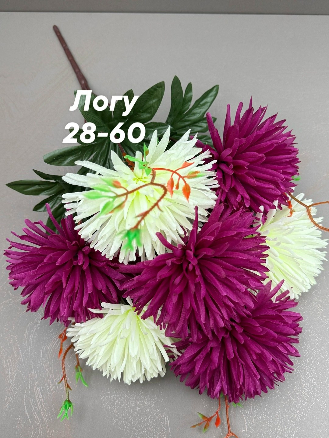 хризантемы искусственные,букет,цветы искусственные хризантемы,хризантем букет,астра букет