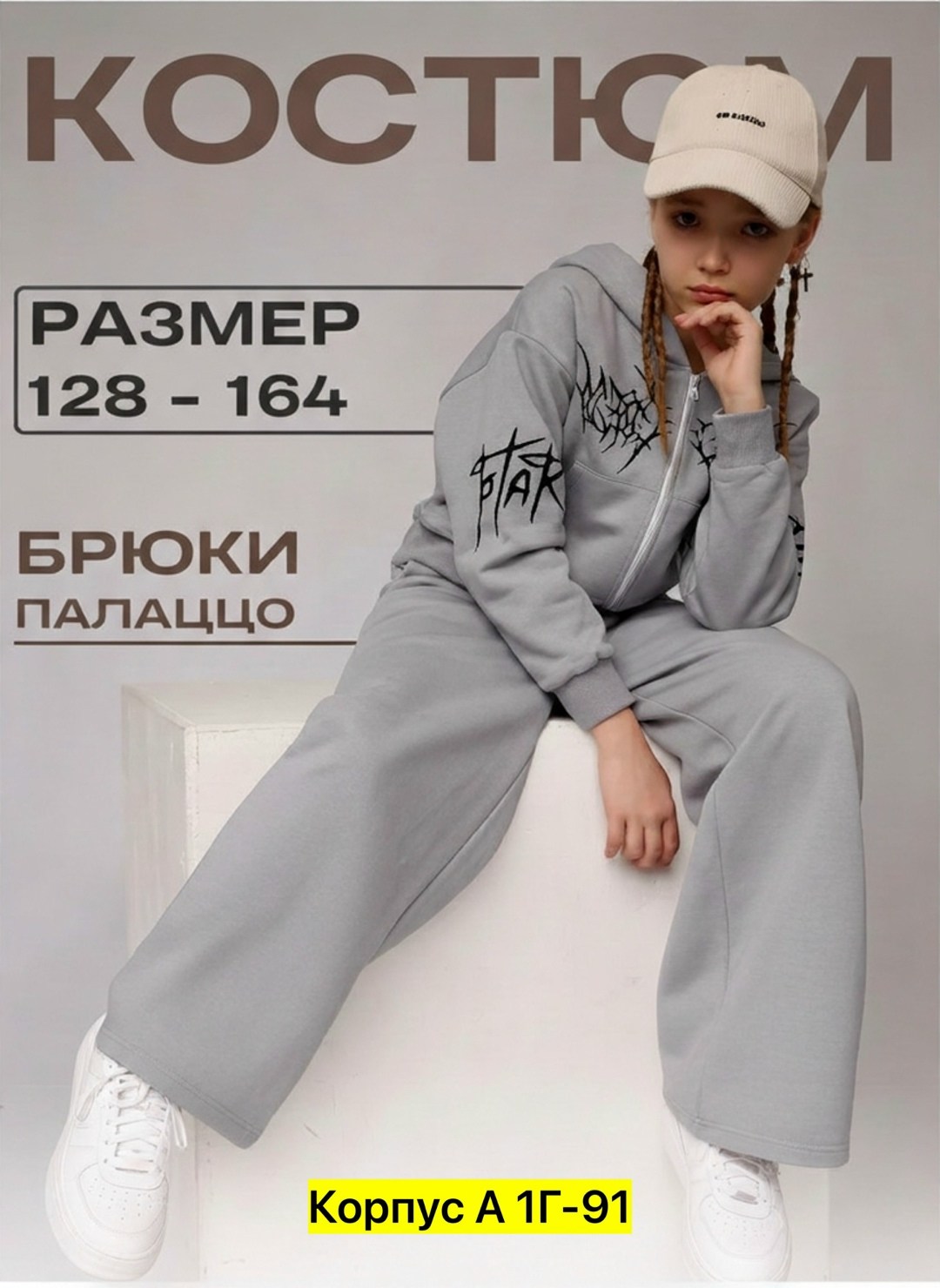 костюм с брюками палаццо,трикотажный костюм с брюками палаццо,костюм с брюками,костюм спортивный для девочек,cпортивный костюм для подростка девочки