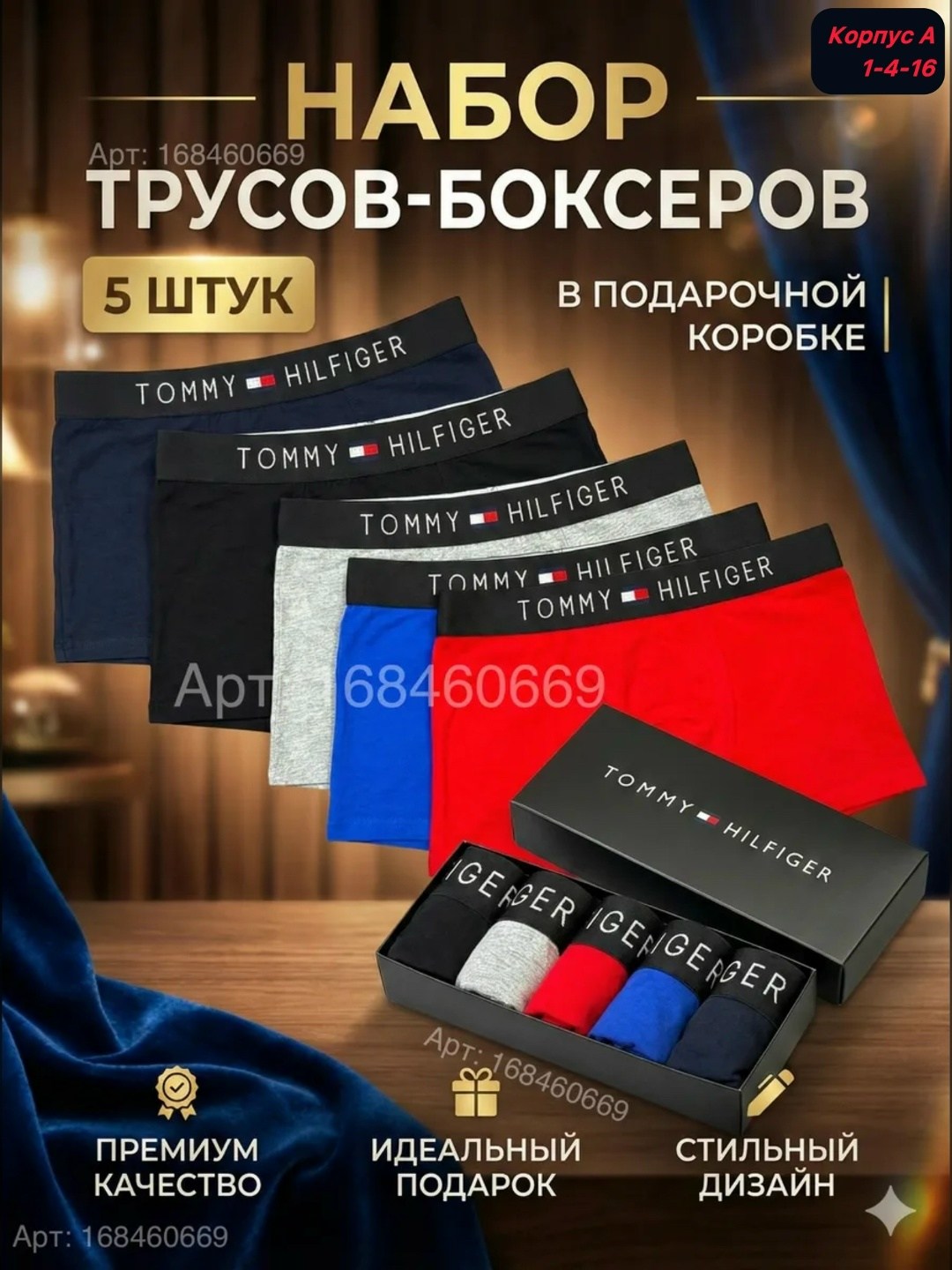 комплект трусов боксеры tommy hilfiger,трусы боксера набор 5 штук,трусы боксеры 5 штук в подарочной упаковке,комплект трусов мужские боксеры,набор мужских трусов боксеров