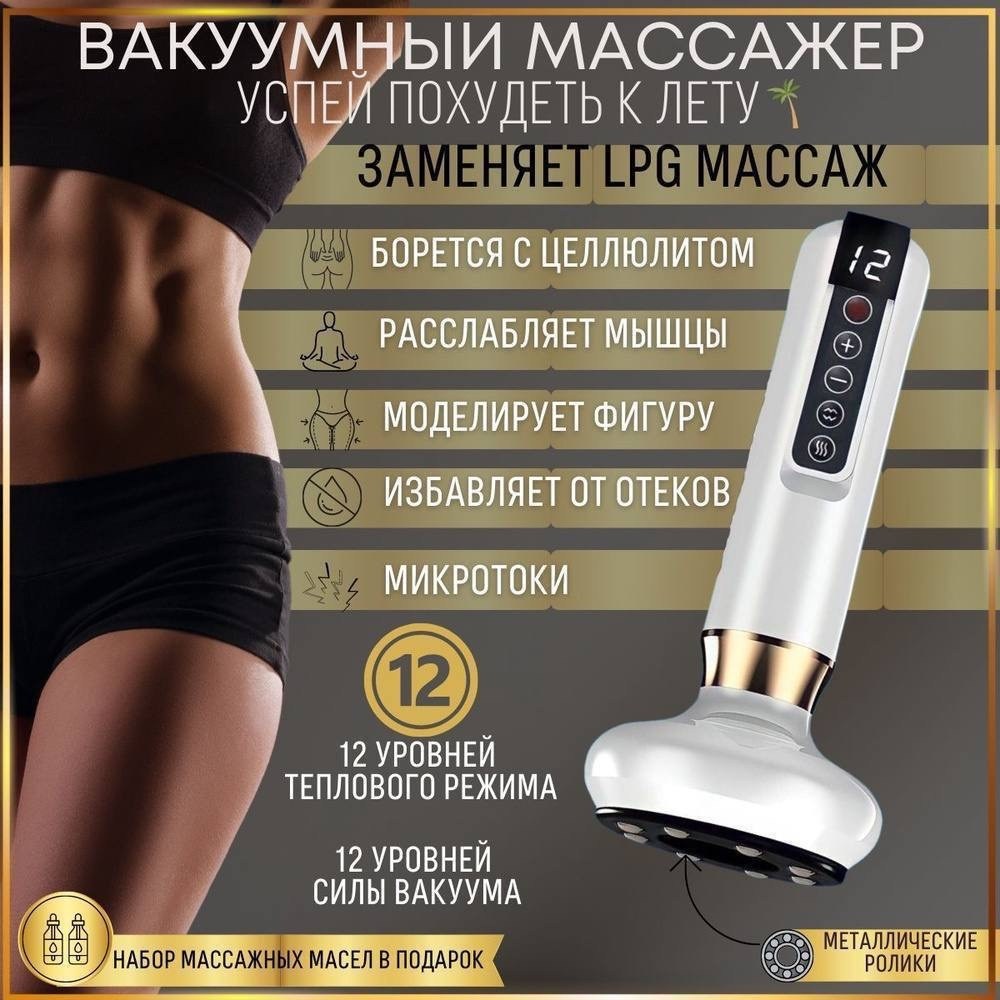 вакуумный массажер антицеллюлитный,массажер вакуумный,вакуумный lpg массажер антицеллюлитный,массажер для похудения вакуумный антицеллюлитный,вакуумный массажер для тела