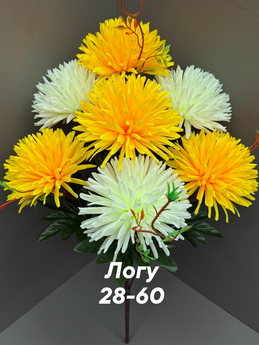 хризантемы искусственные,букет,цветы искусственные хризантемы,хризантем букет,астра букет