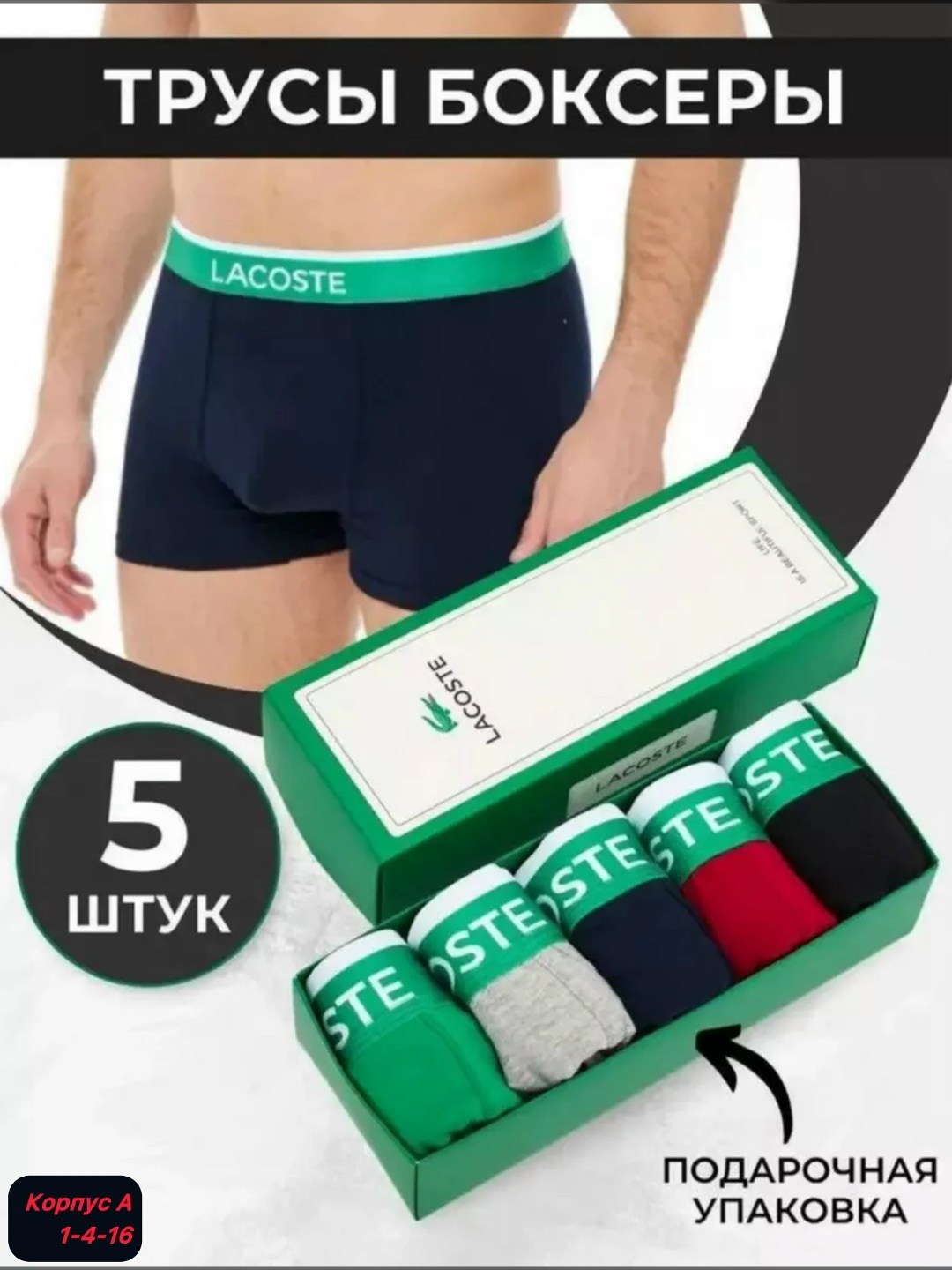 комплект трусов мужских lacoste lac3 в ассортименте 52-54,трусы мужские lacoste,комплект трусов боксеры lacoste,трусы lacoste,трусы боксеры lacoste