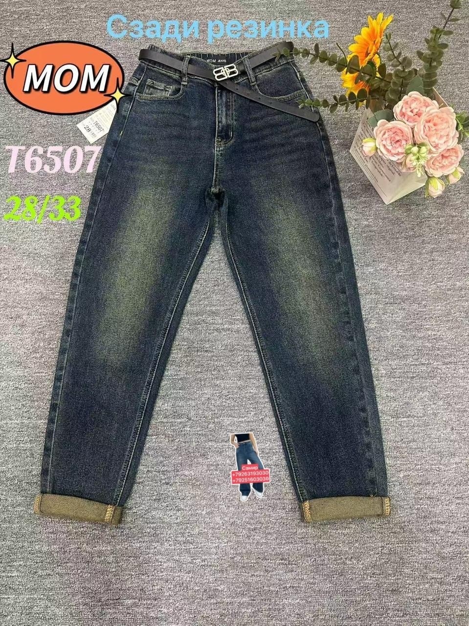 джинсы момы,джинсы женские,джинсы,женские джинсы мом,брюки джинсы