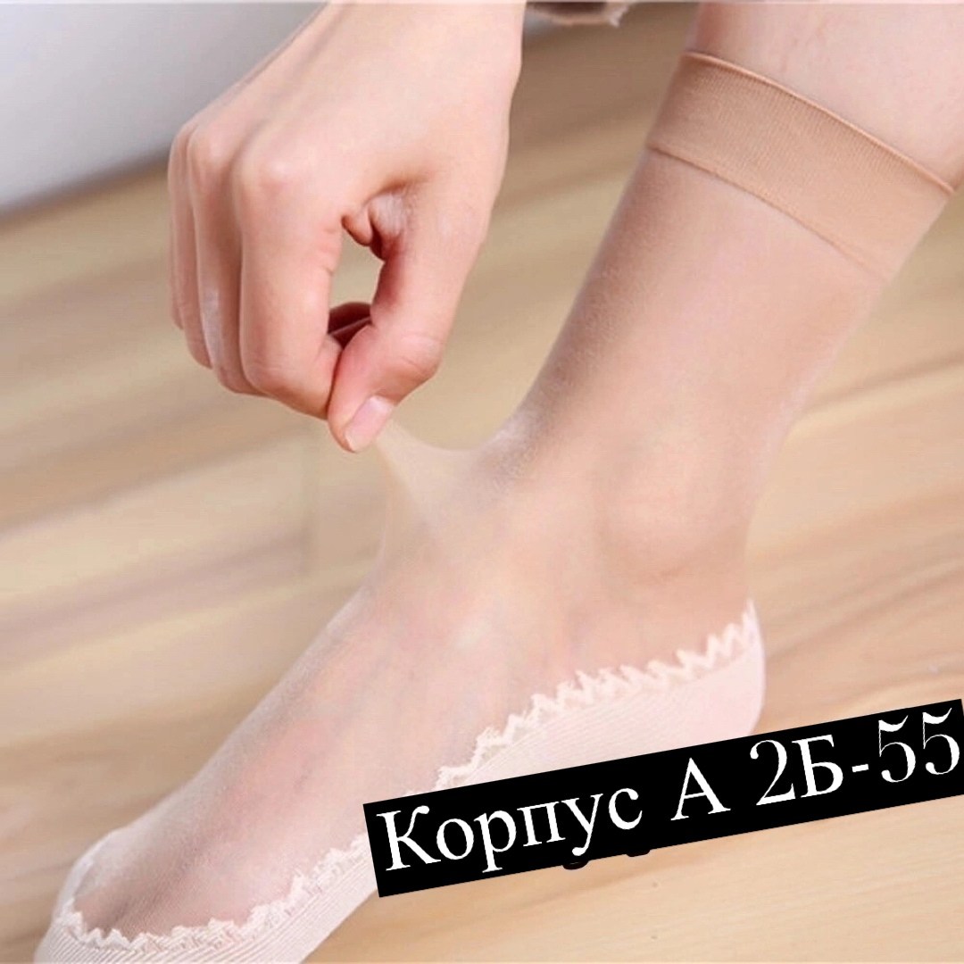 капроновые носочки,капроновые носки с хлопковой подошвой,женские капроновые носки,прозрачные носки,женские носочки