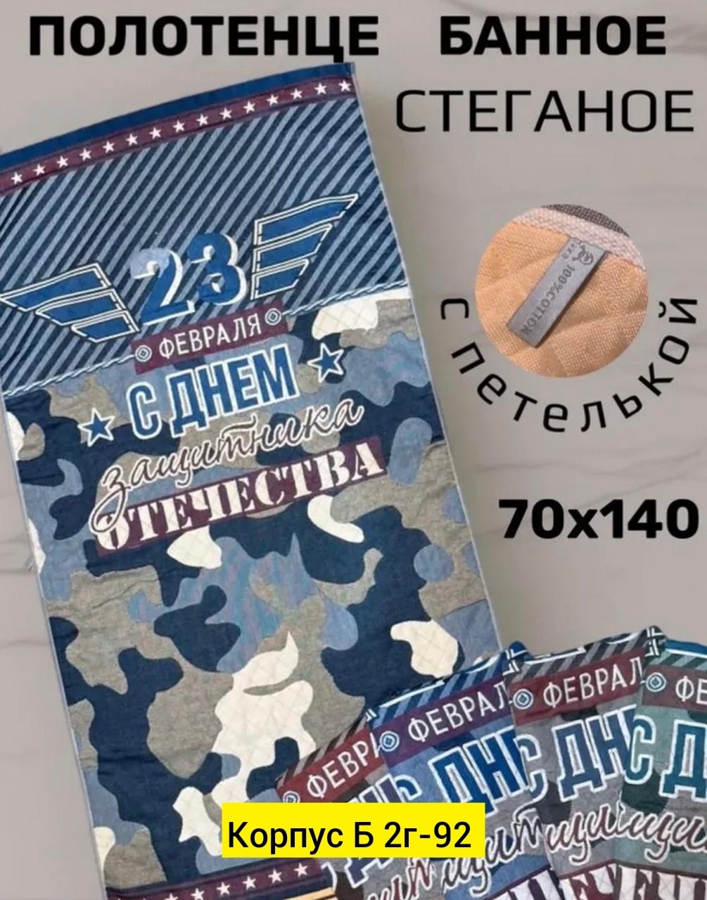 полотенца на 23 февраля,полотенце 23 февраля подарок,полотенце банное 23 февраля,полотенца махровая,полотенца подарочная