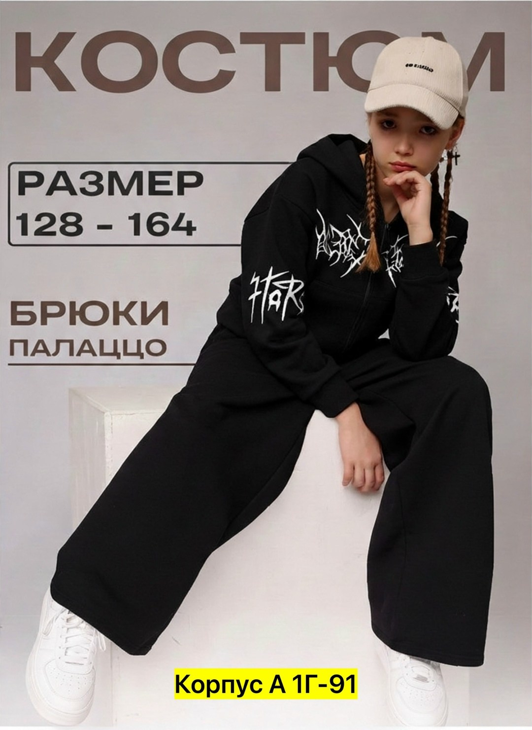 костюм с брюками палаццо,трикотажный костюм с брюками палаццо,костюм с брюками,костюм спортивный для девочек,cпортивный костюм для подростка девочки