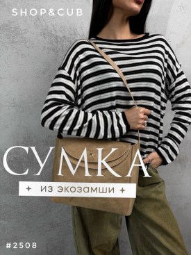 Сумка