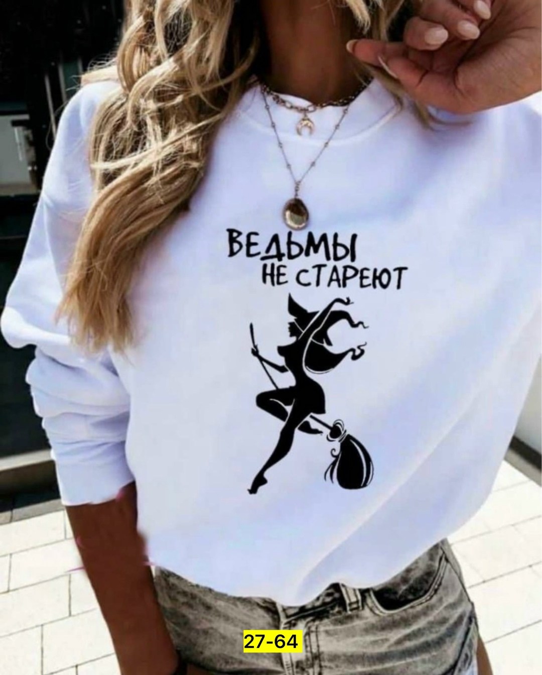 свитшот женская,толстовка ведьмы не стареют,свитшот ведьмы не стареют,толстовка женская,футболка ведьмы не стареют