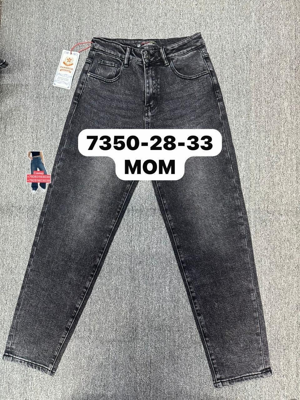 женские джинсы,джинсы,джинсы джинсы,брюки джинсы,джинсы mom’s арт.483205