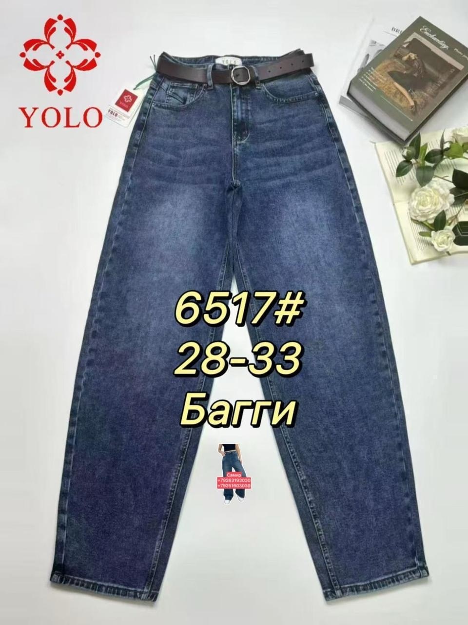 женские джинсы,джинсы,брюки джинсы,джинсы момы,джинсы штаны
